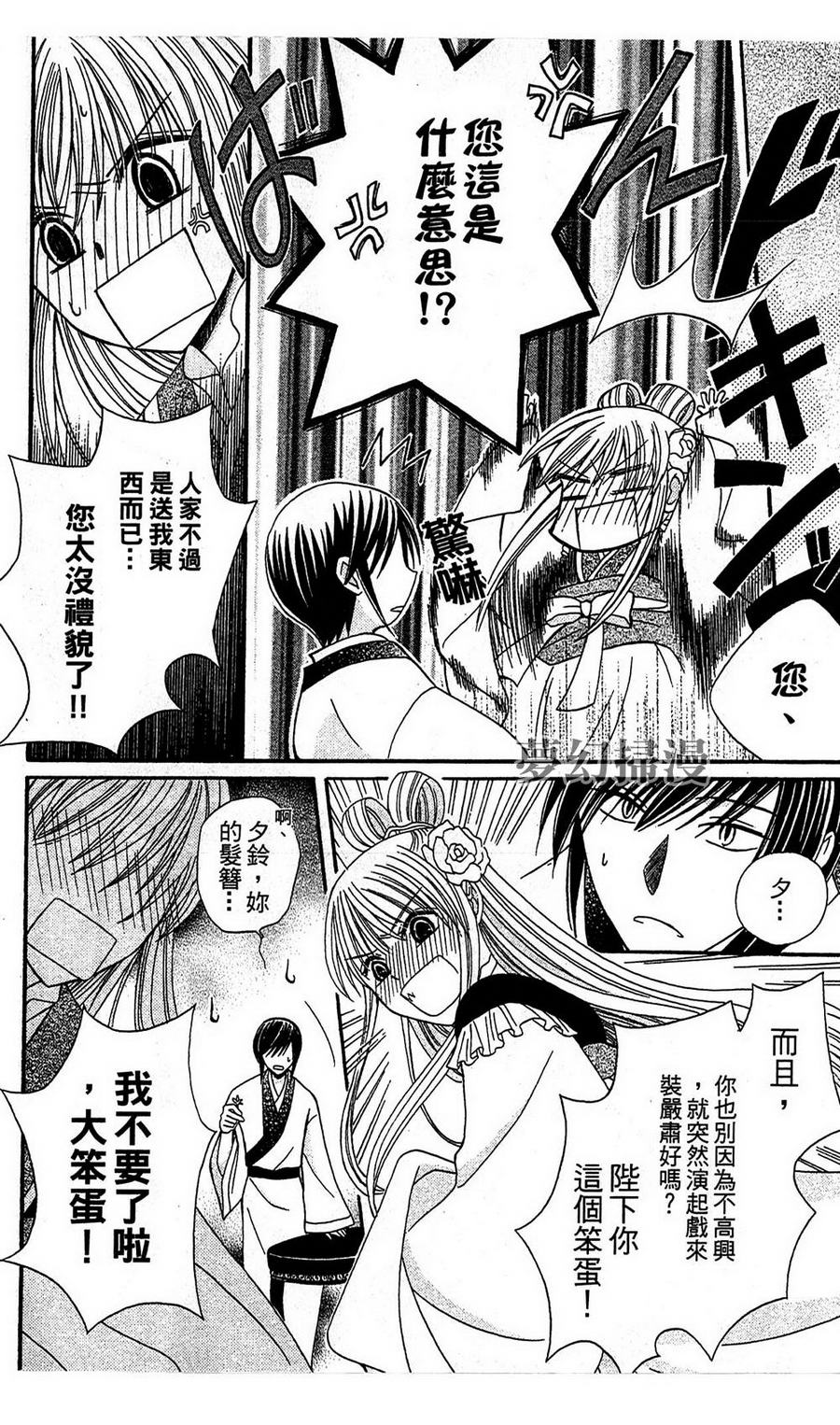 《狼陛下的花嫁》漫画最新章节第3话免费下拉式在线观看章节第【22】张图片