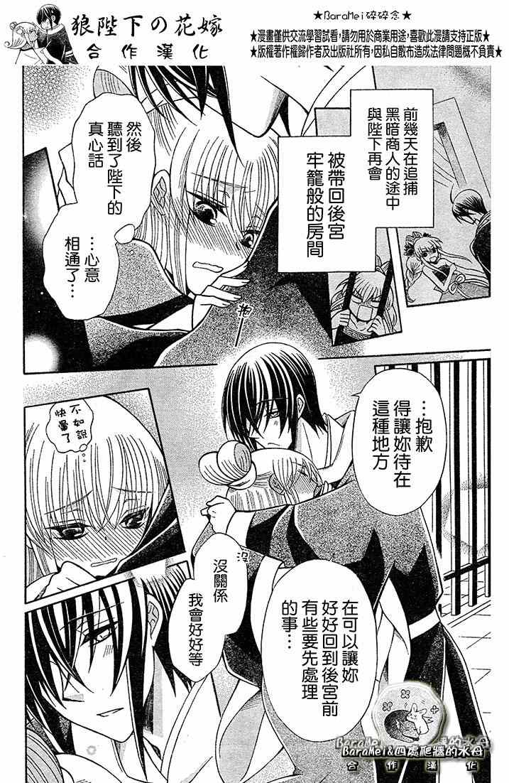 《狼陛下的花嫁》漫画最新章节第69话免费下拉式在线观看章节第【6】张图片