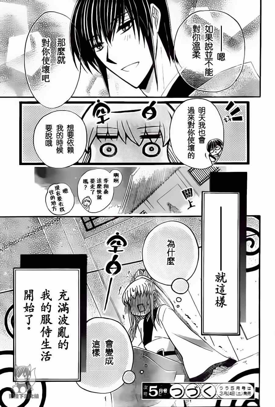 《狼陛下的花嫁》漫画最新章节第32话免费下拉式在线观看章节第【33】张图片
