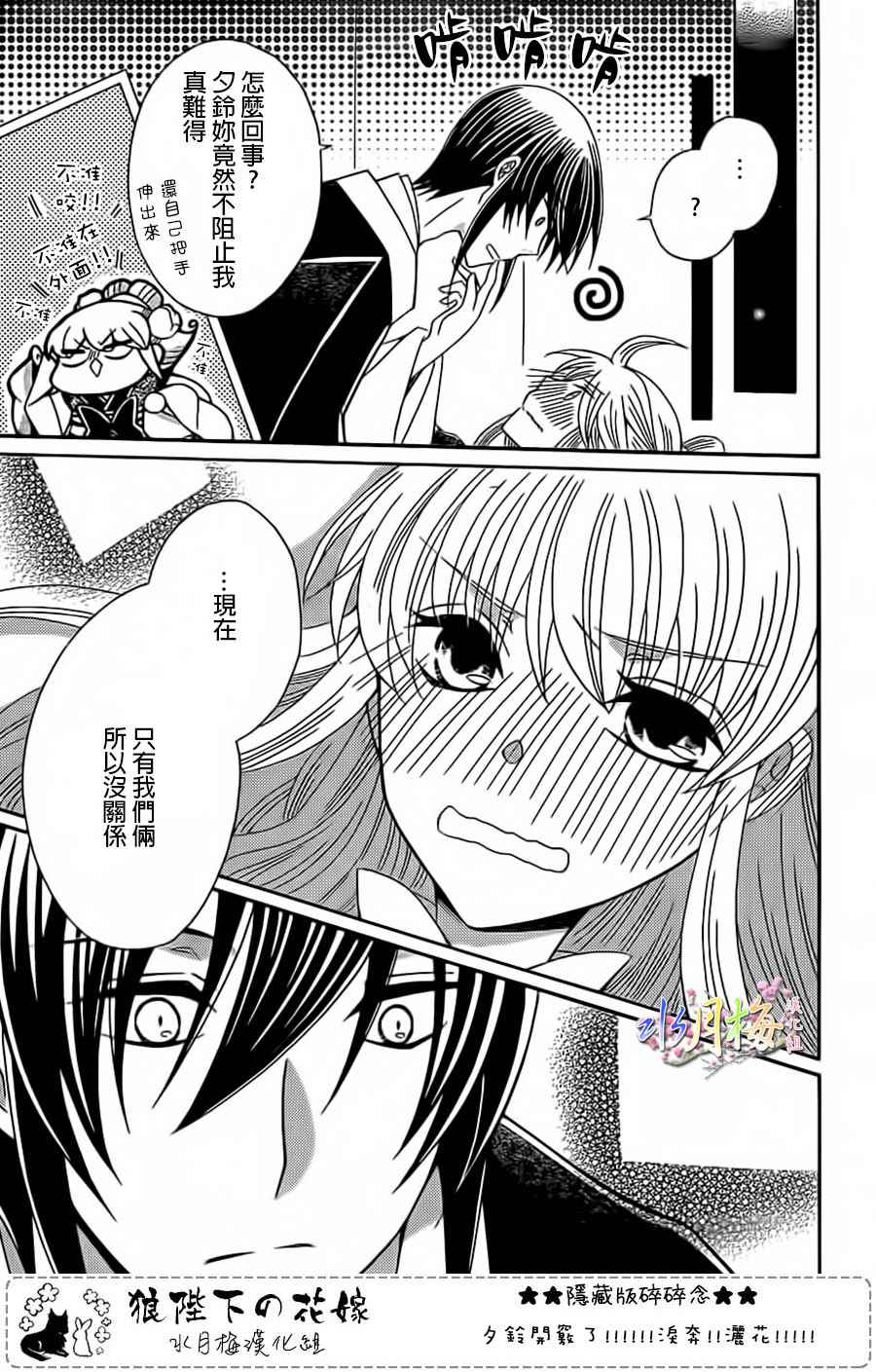 《狼陛下的花嫁》漫画最新章节第94话免费下拉式在线观看章节第【23】张图片