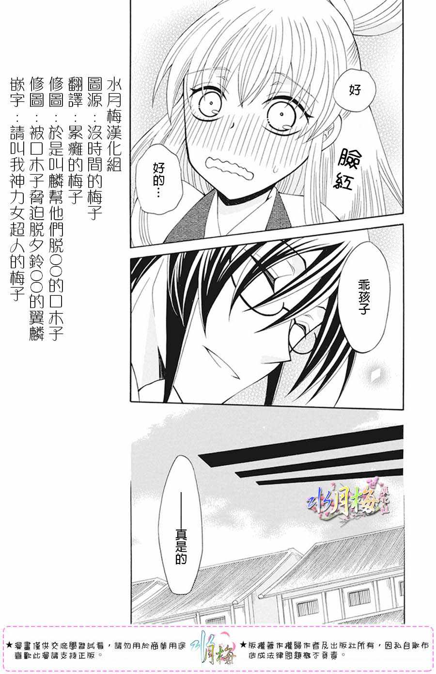 《狼陛下的花嫁》漫画最新章节第103话免费下拉式在线观看章节第【11】张图片