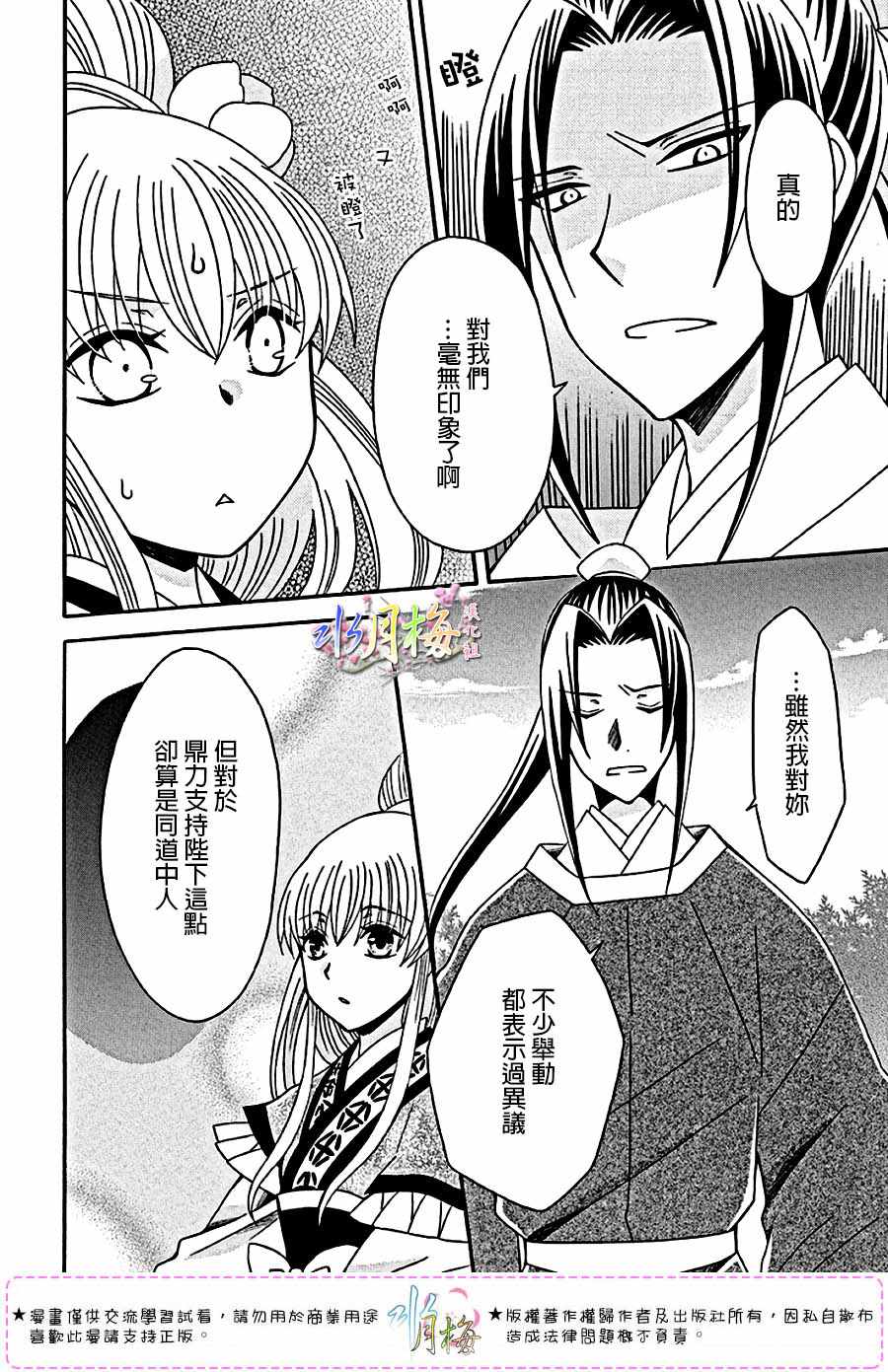 《狼陛下的花嫁》漫画最新章节第102话免费下拉式在线观看章节第【8】张图片