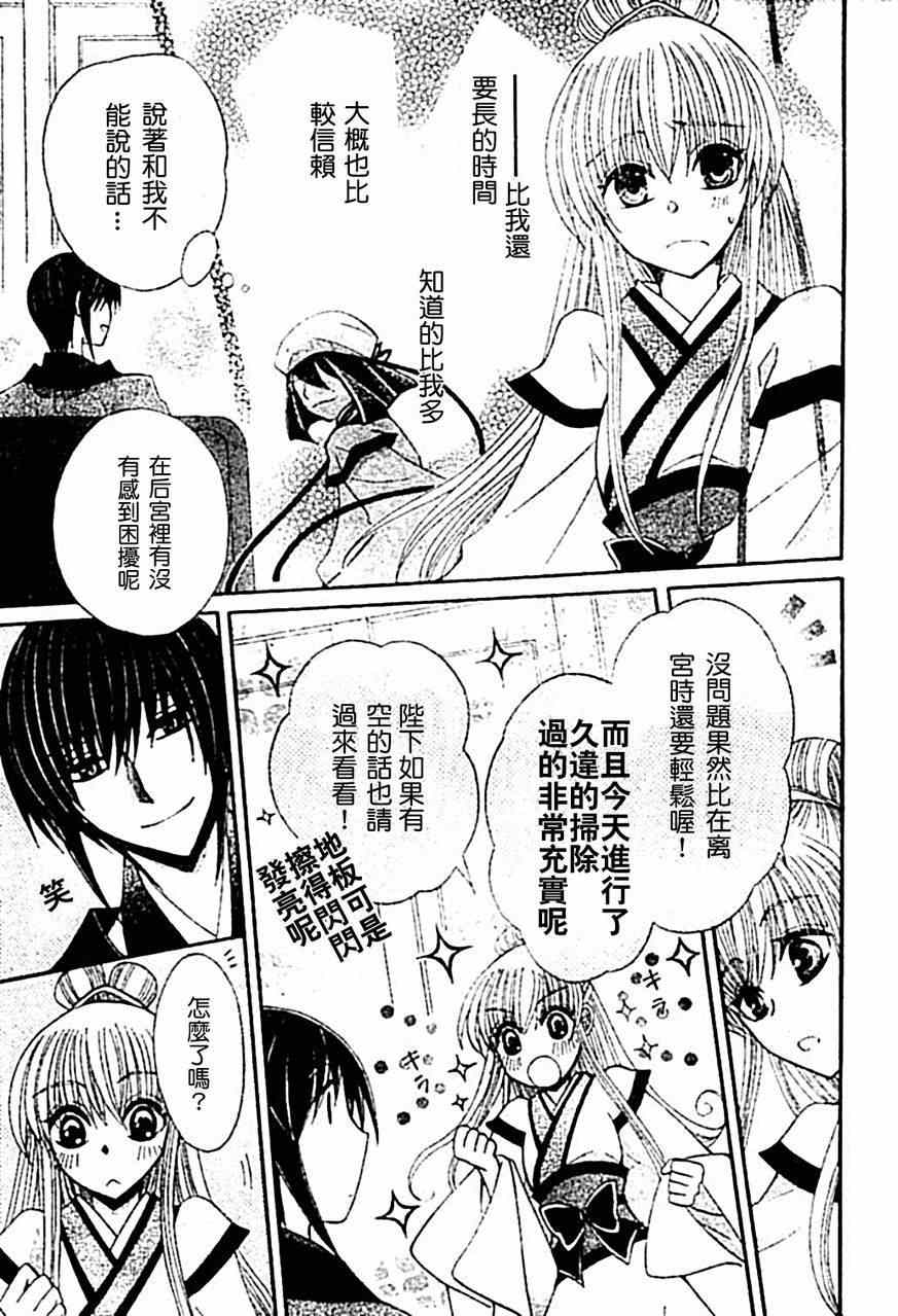 《狼陛下的花嫁》漫画最新章节第19话免费下拉式在线观看章节第【15】张图片