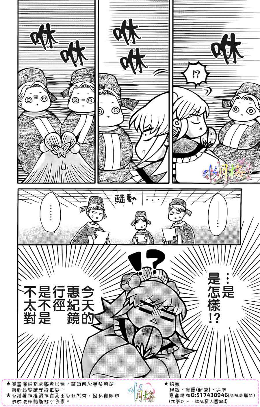 《狼陛下的花嫁》漫画最新章节第92话免费下拉式在线观看章节第【14】张图片