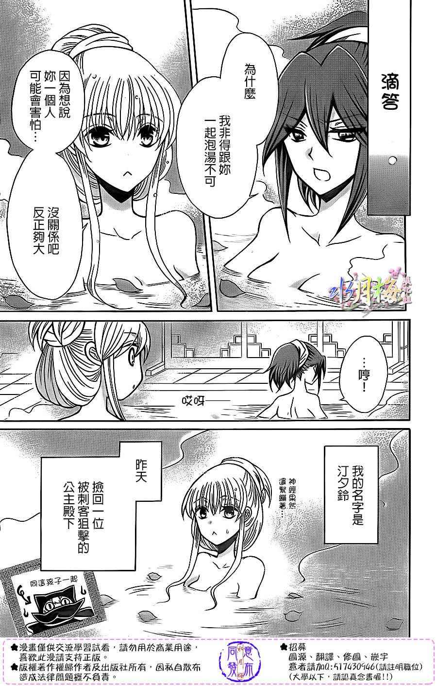 《狼陛下的花嫁》漫画最新章节第81话免费下拉式在线观看章节第【5】张图片