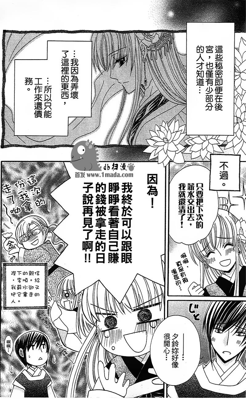 《狼陛下的花嫁》漫画最新章节第4话免费下拉式在线观看章节第【8】张图片