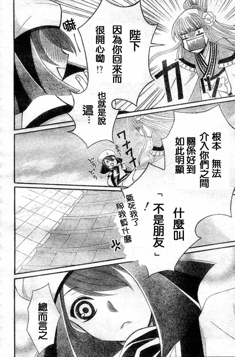 《狼陛下的花嫁》漫画最新章节第19话免费下拉式在线观看章节第【24】张图片