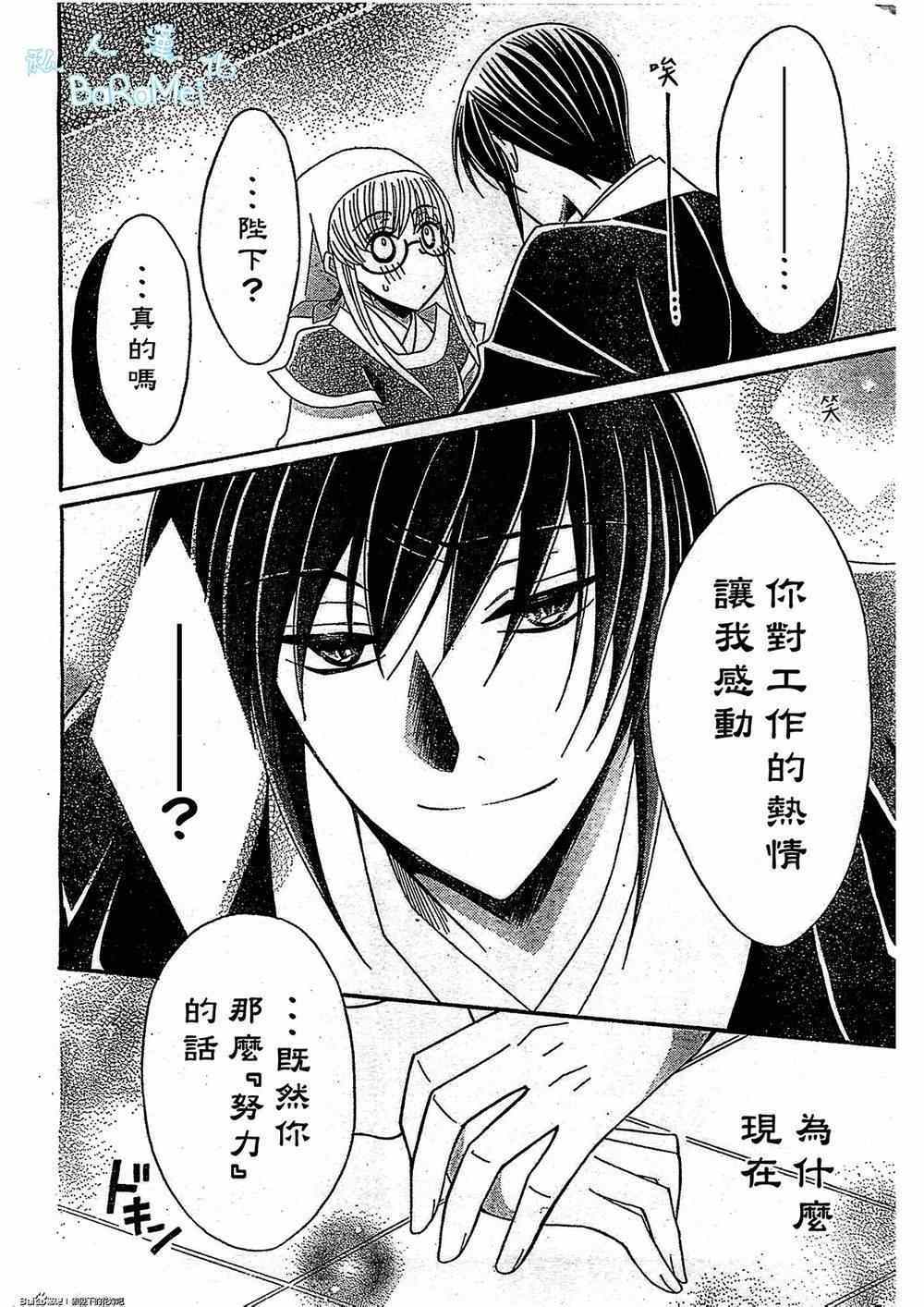 《狼陛下的花嫁》漫画最新章节第46话免费下拉式在线观看章节第【28】张图片
