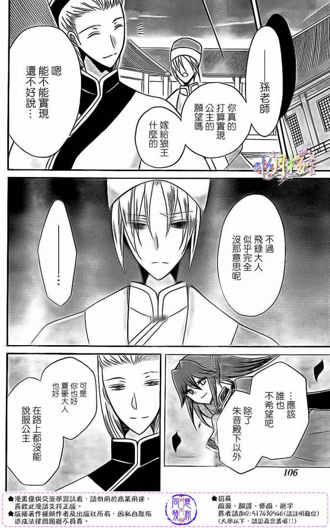 《狼陛下的花嫁》漫画最新章节第78话免费下拉式在线观看章节第【25】张图片