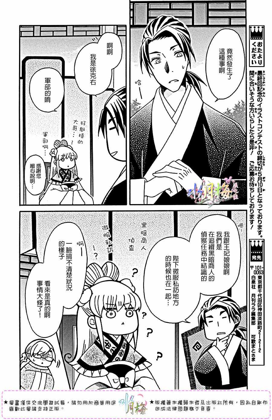 《狼陛下的花嫁》漫画最新章节第102话免费下拉式在线观看章节第【10】张图片