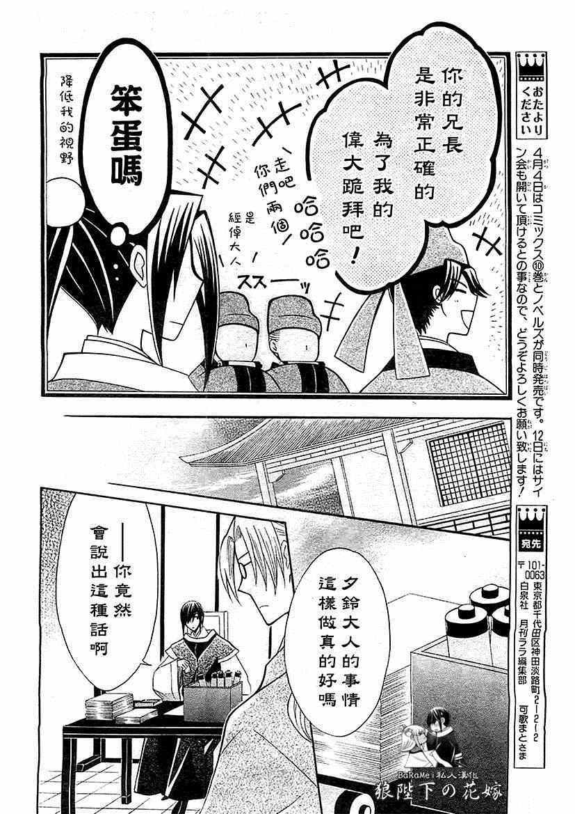 《狼陛下的花嫁》漫画最新章节第57话免费下拉式在线观看章节第【15】张图片