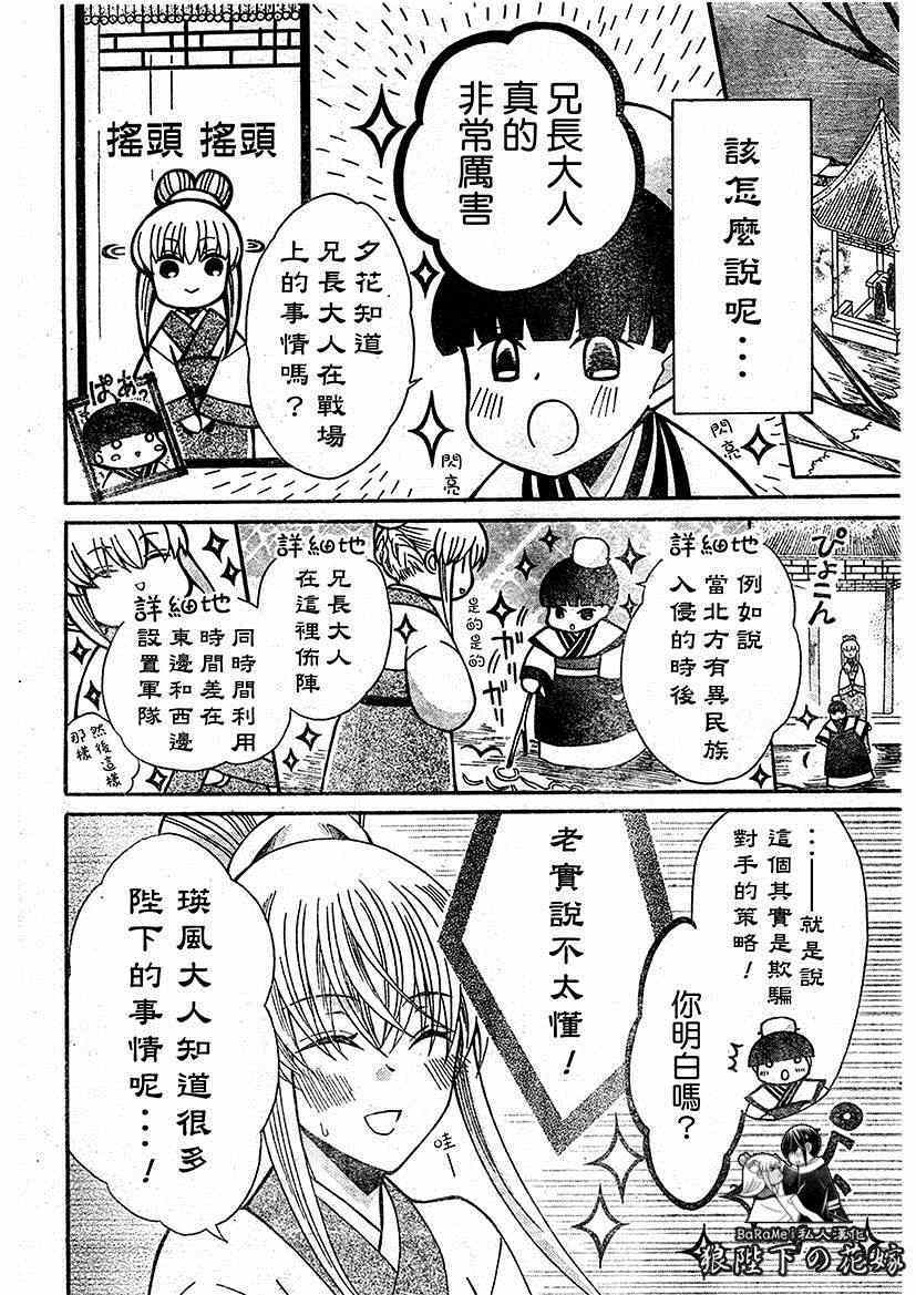 《狼陛下的花嫁》漫画最新章节第63话免费下拉式在线观看章节第【4】张图片