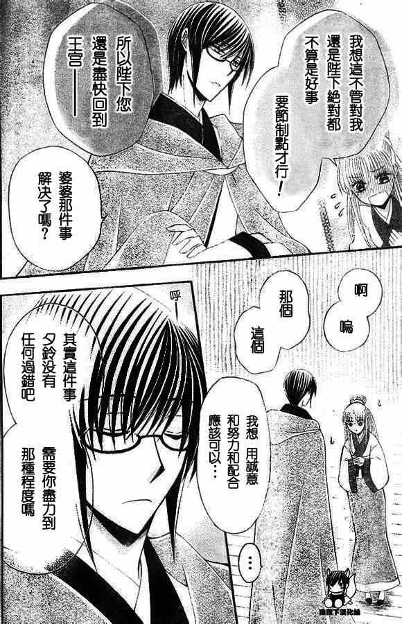 《狼陛下的花嫁》漫画最新章节第33话免费下拉式在线观看章节第【24】张图片