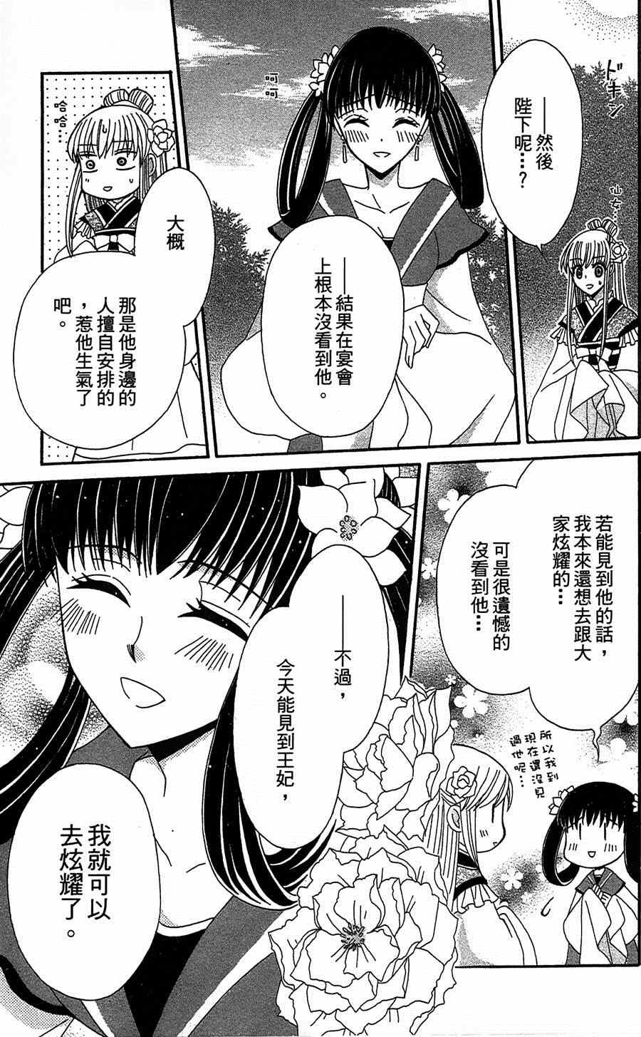 《狼陛下的花嫁》漫画最新章节第10话免费下拉式在线观看章节第【11】张图片
