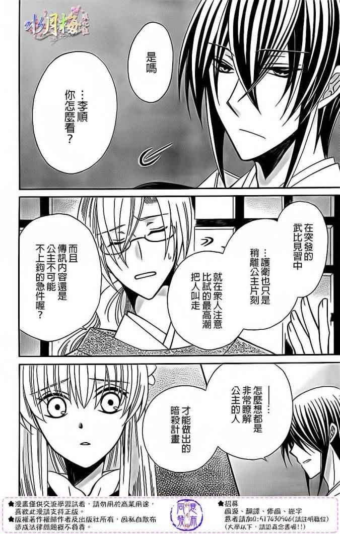 《狼陛下的花嫁》漫画最新章节第80话免费下拉式在线观看章节第【24】张图片