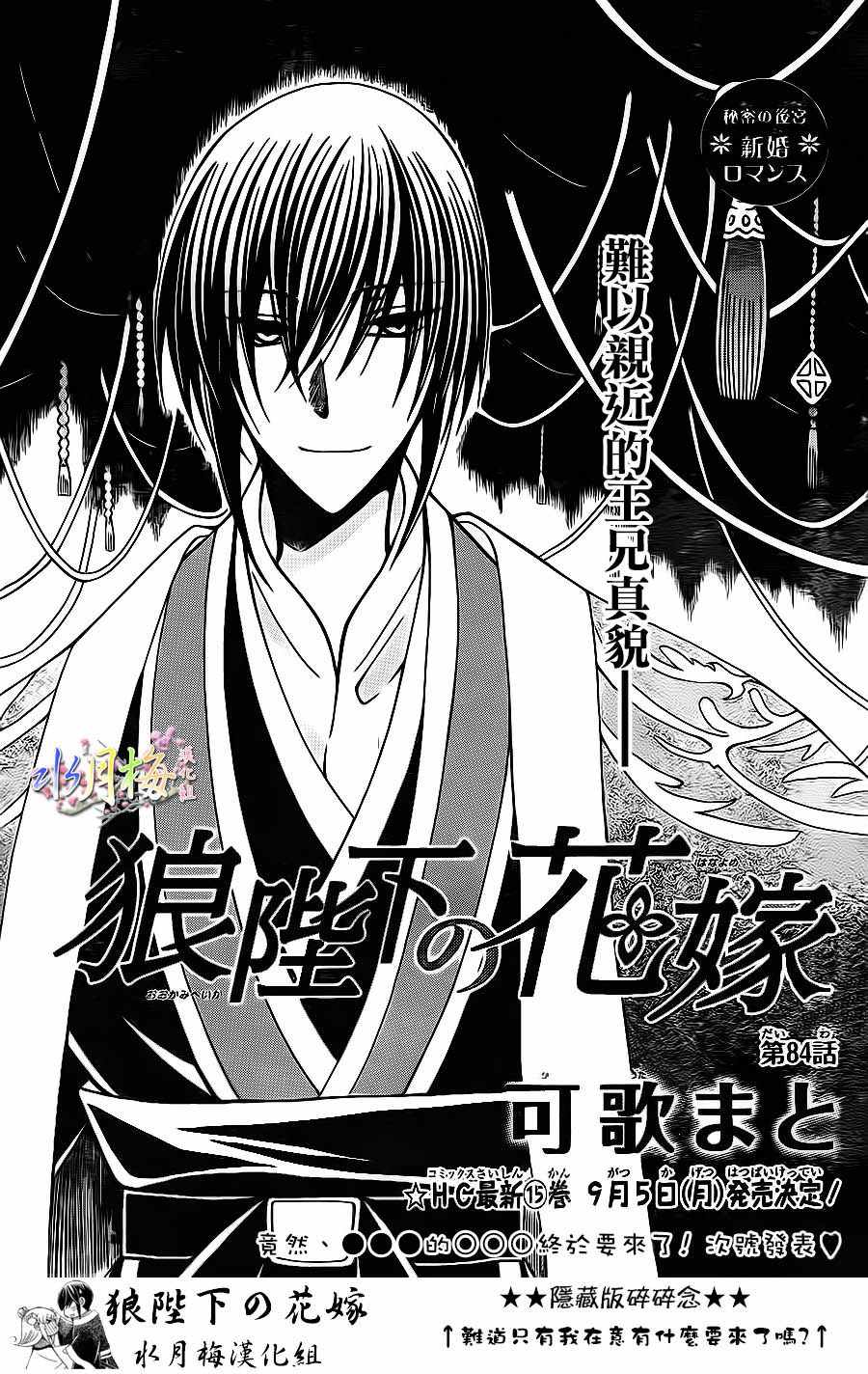 《狼陛下的花嫁》漫画最新章节第84话免费下拉式在线观看章节第【2】张图片