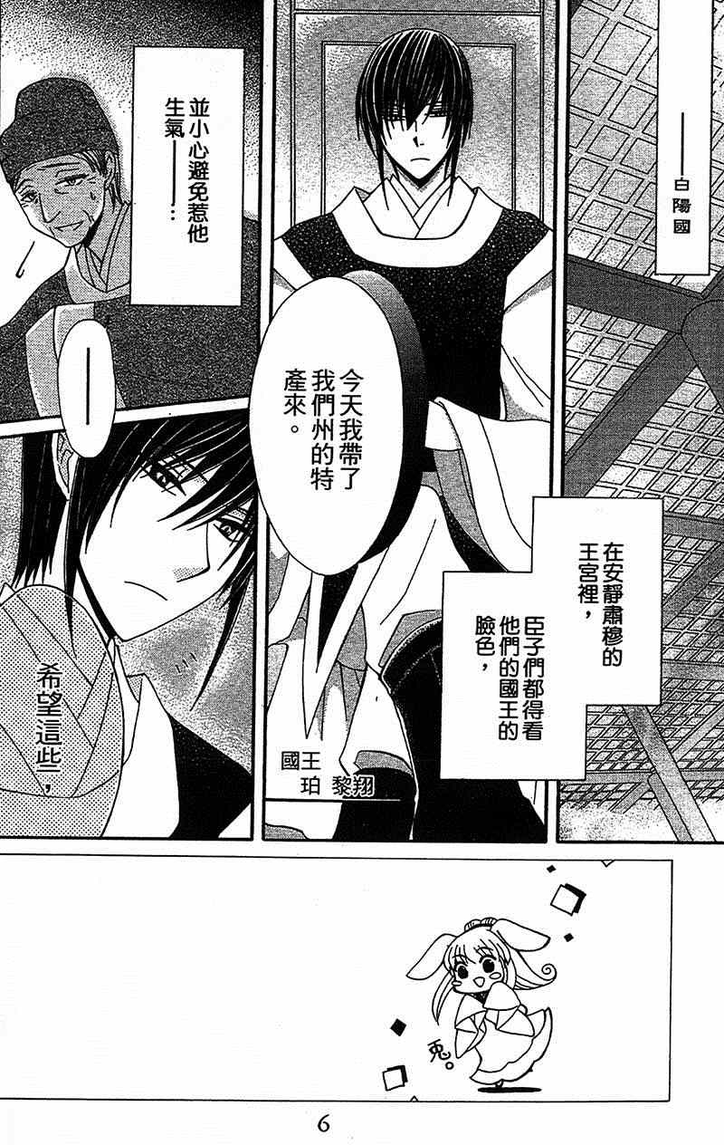 《狼陛下的花嫁》漫画最新章节第9话免费下拉式在线观看章节第【4】张图片