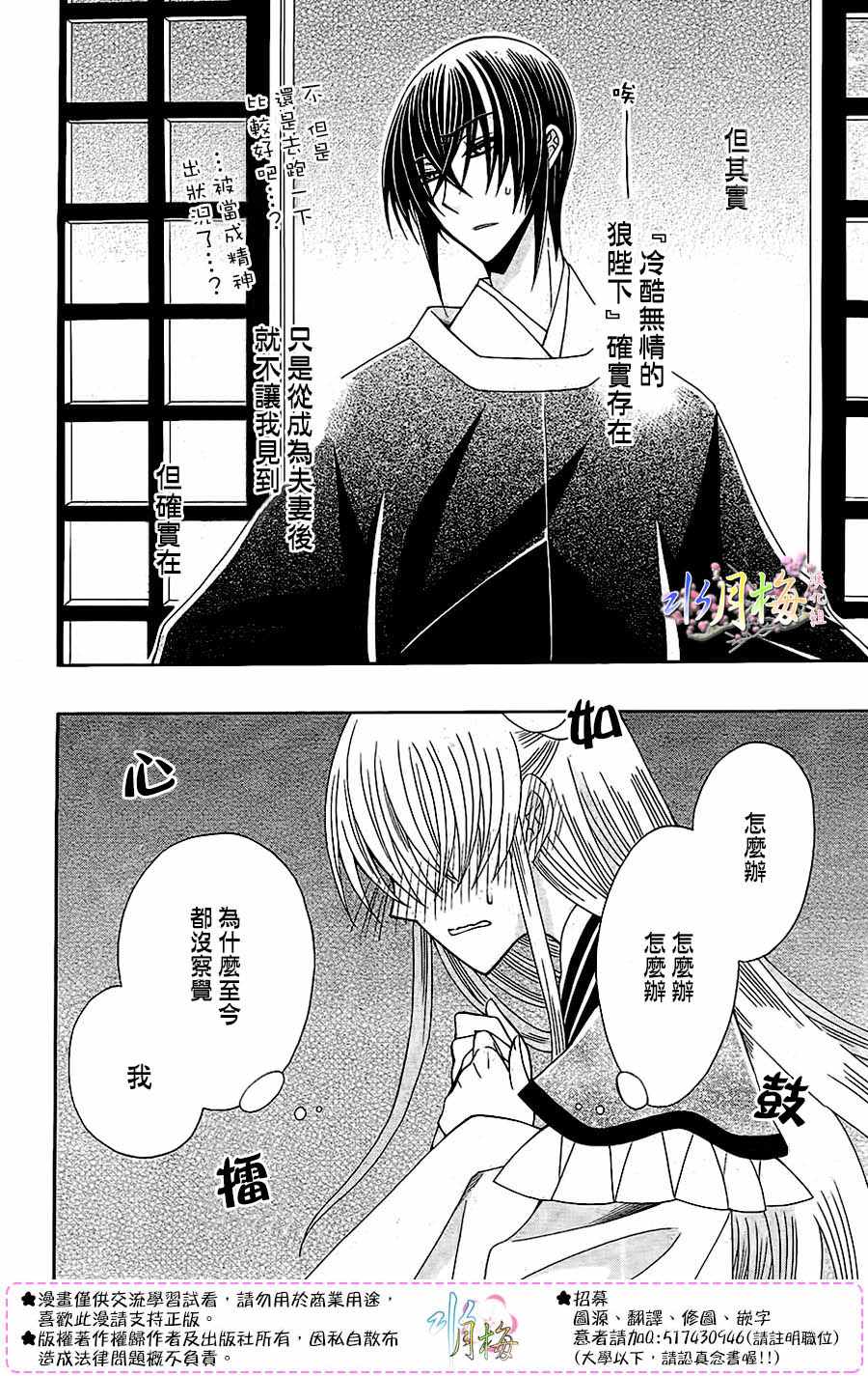 《狼陛下的花嫁》漫画最新章节第87话免费下拉式在线观看章节第【26】张图片