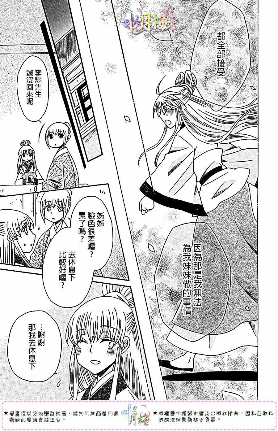 《狼陛下的花嫁》漫画最新章节第103话免费下拉式在线观看章节第【21】张图片