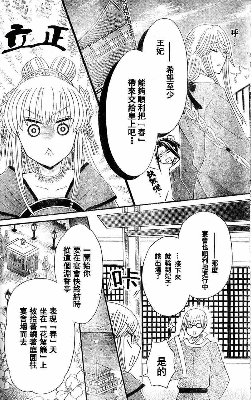 《狼陛下的花嫁》漫画最新章节第29话免费下拉式在线观看章节第【5】张图片