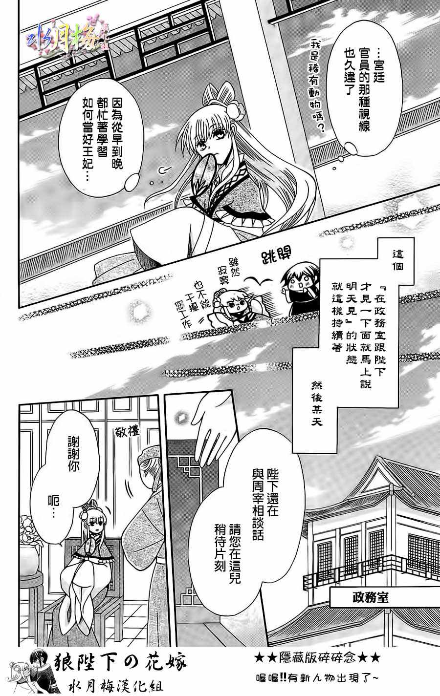 《狼陛下的花嫁》漫画最新章节第87话免费下拉式在线观看章节第【6】张图片