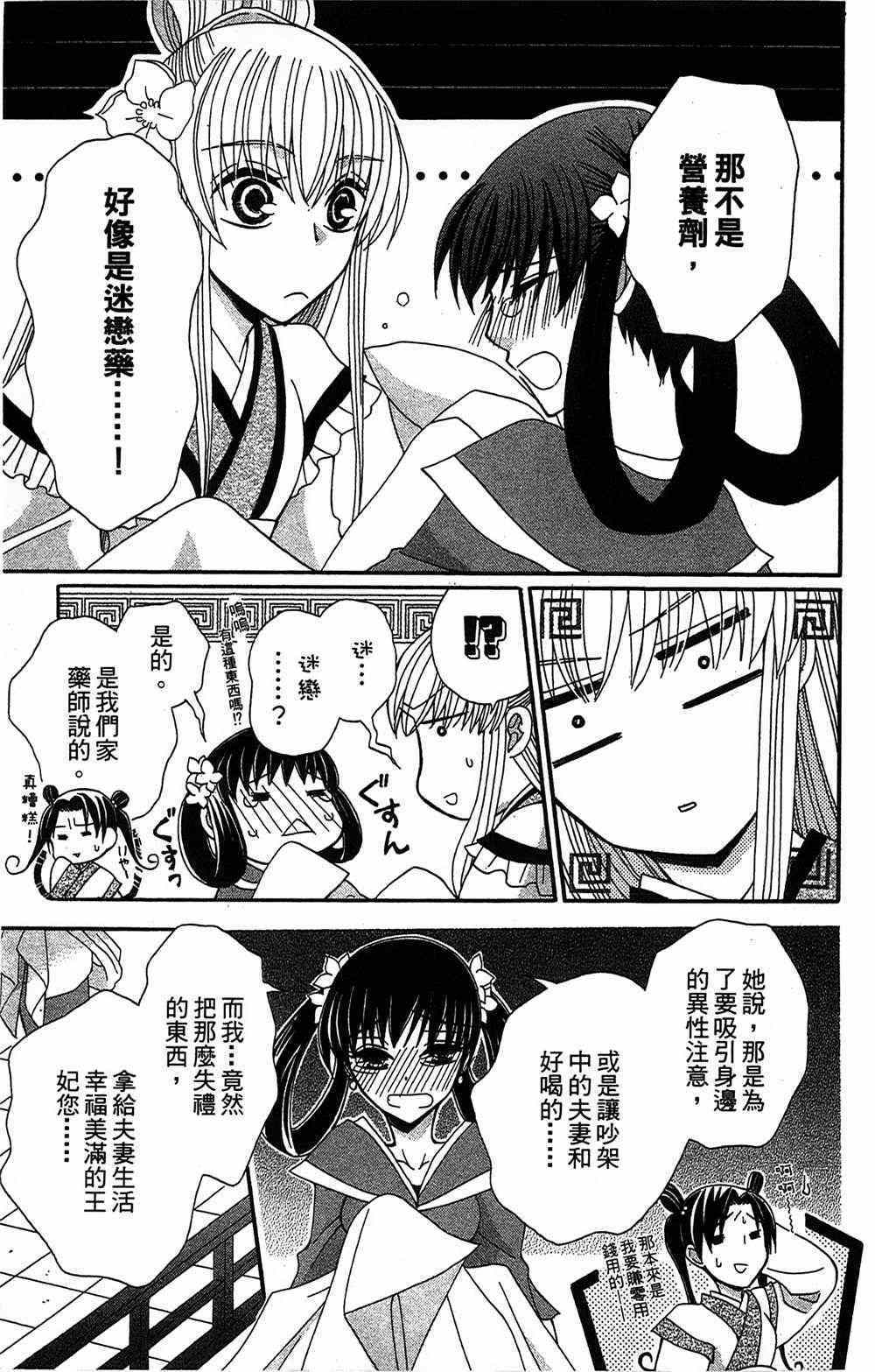 《狼陛下的花嫁》漫画最新章节第15话免费下拉式在线观看章节第【11】张图片