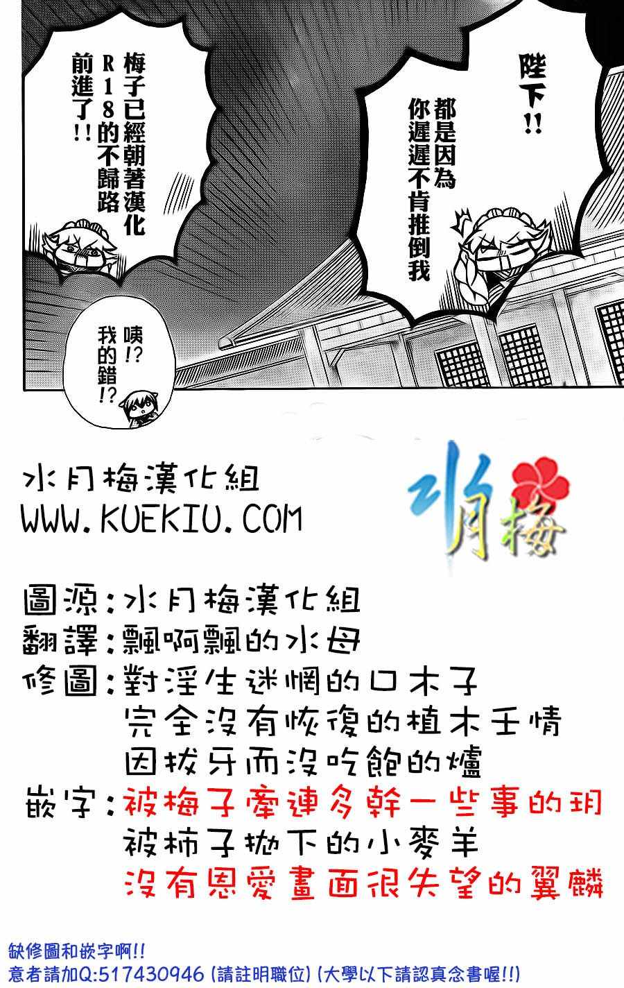 《狼陛下的花嫁》漫画最新章节第84话免费下拉式在线观看章节第【32】张图片