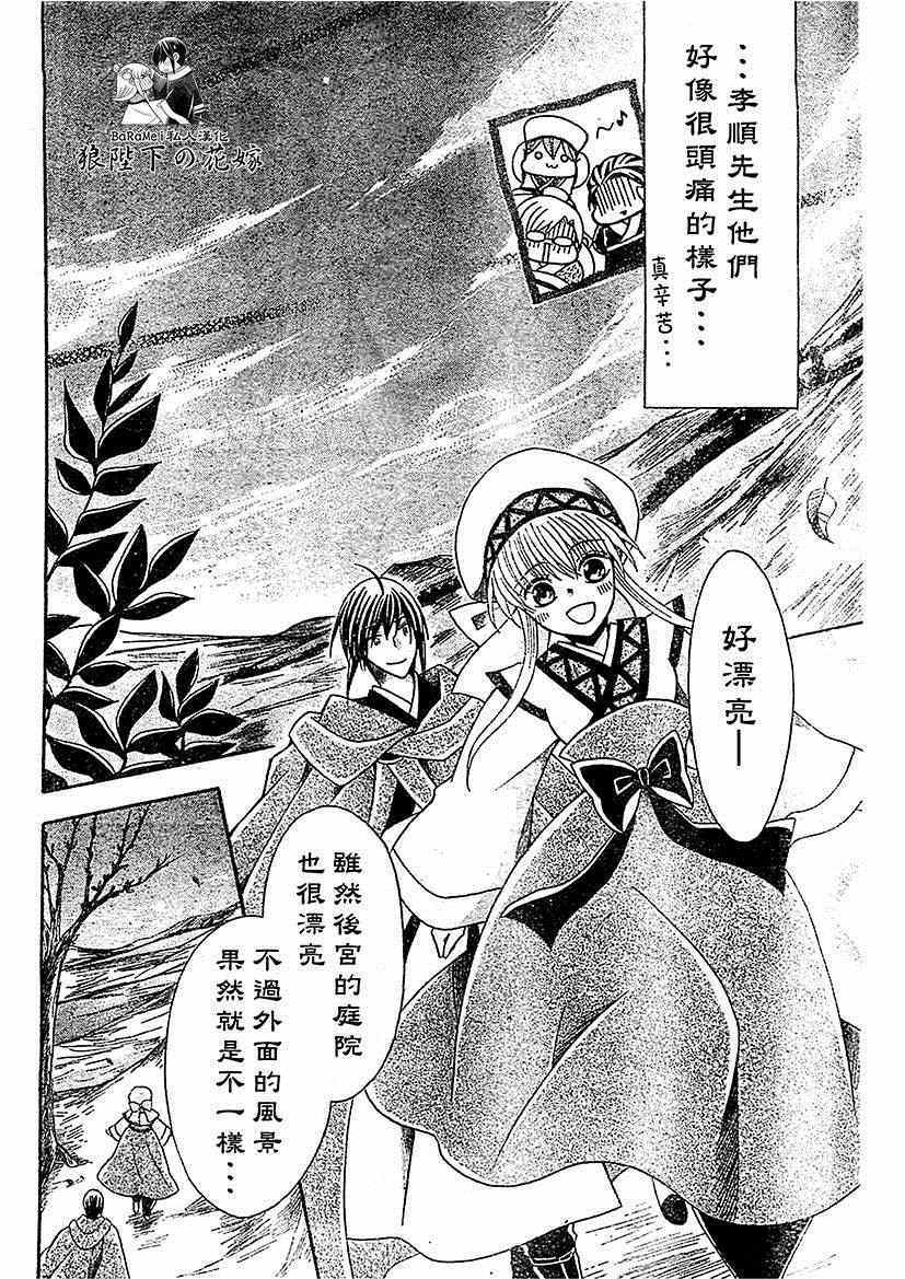 《狼陛下的花嫁》漫画最新章节第51话免费下拉式在线观看章节第【26】张图片