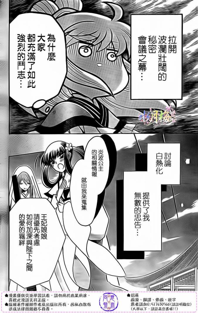 《狼陛下的花嫁》漫画最新章节第78话免费下拉式在线观看章节第【13】张图片