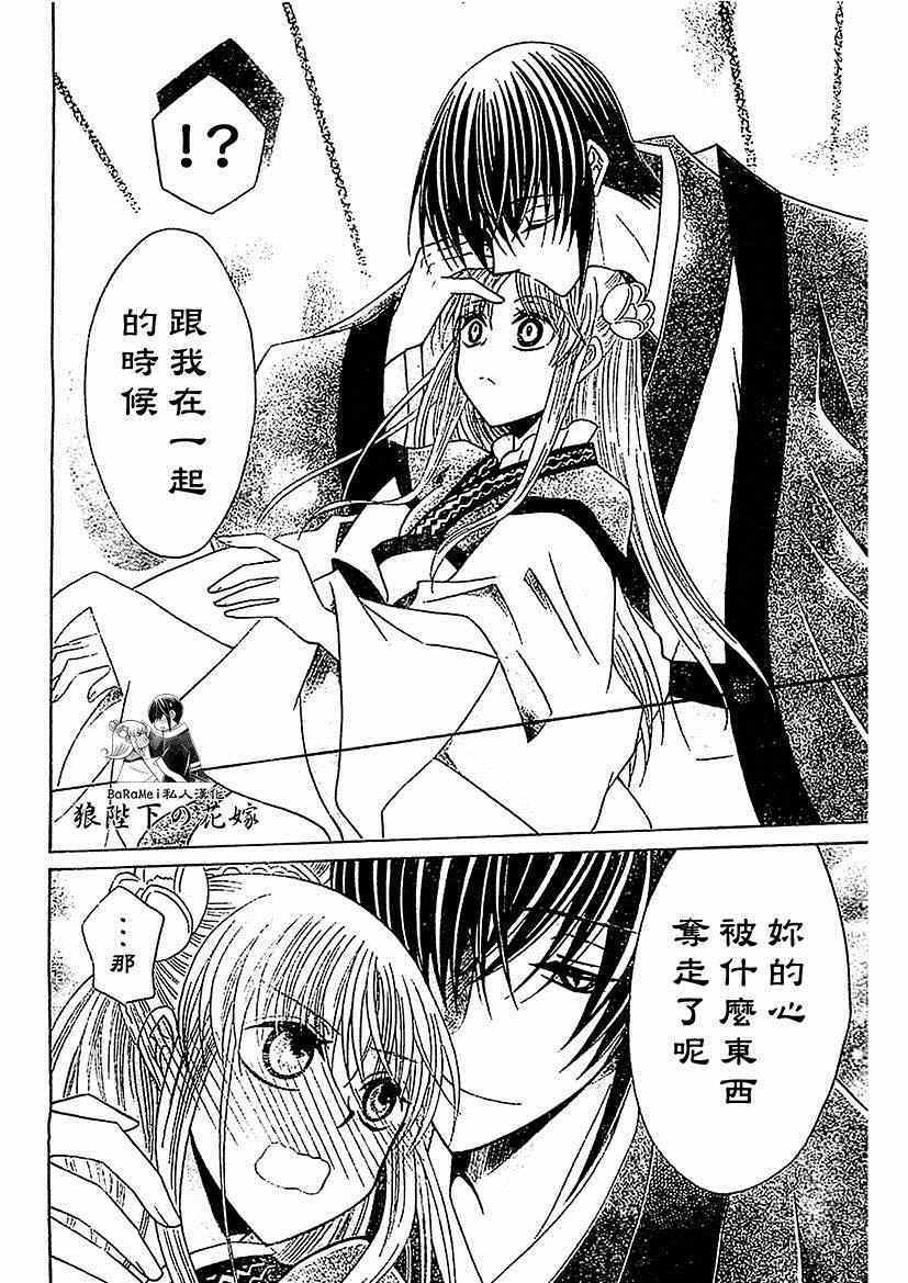 《狼陛下的花嫁》漫画最新章节第48话免费下拉式在线观看章节第【16】张图片