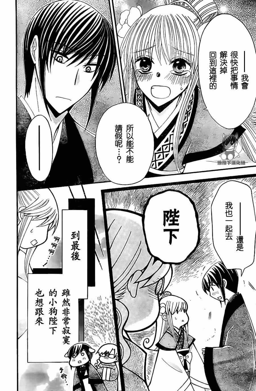 《狼陛下的花嫁》漫画最新章节第32话免费下拉式在线观看章节第【7】张图片