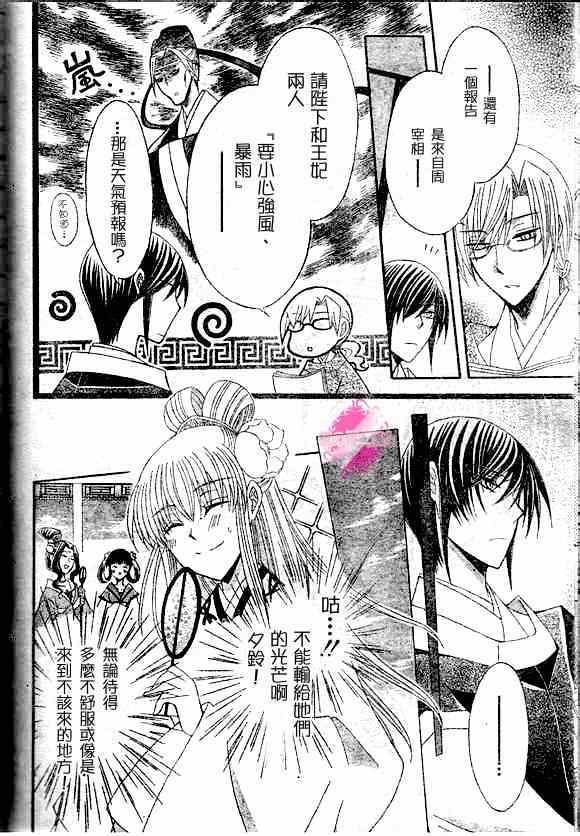 《狼陛下的花嫁》漫画最新章节第41话免费下拉式在线观看章节第【6】张图片