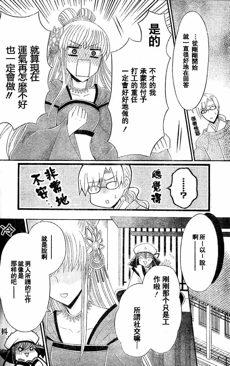 《狼陛下的花嫁》漫画最新章节第29话免费下拉式在线观看章节第【7】张图片