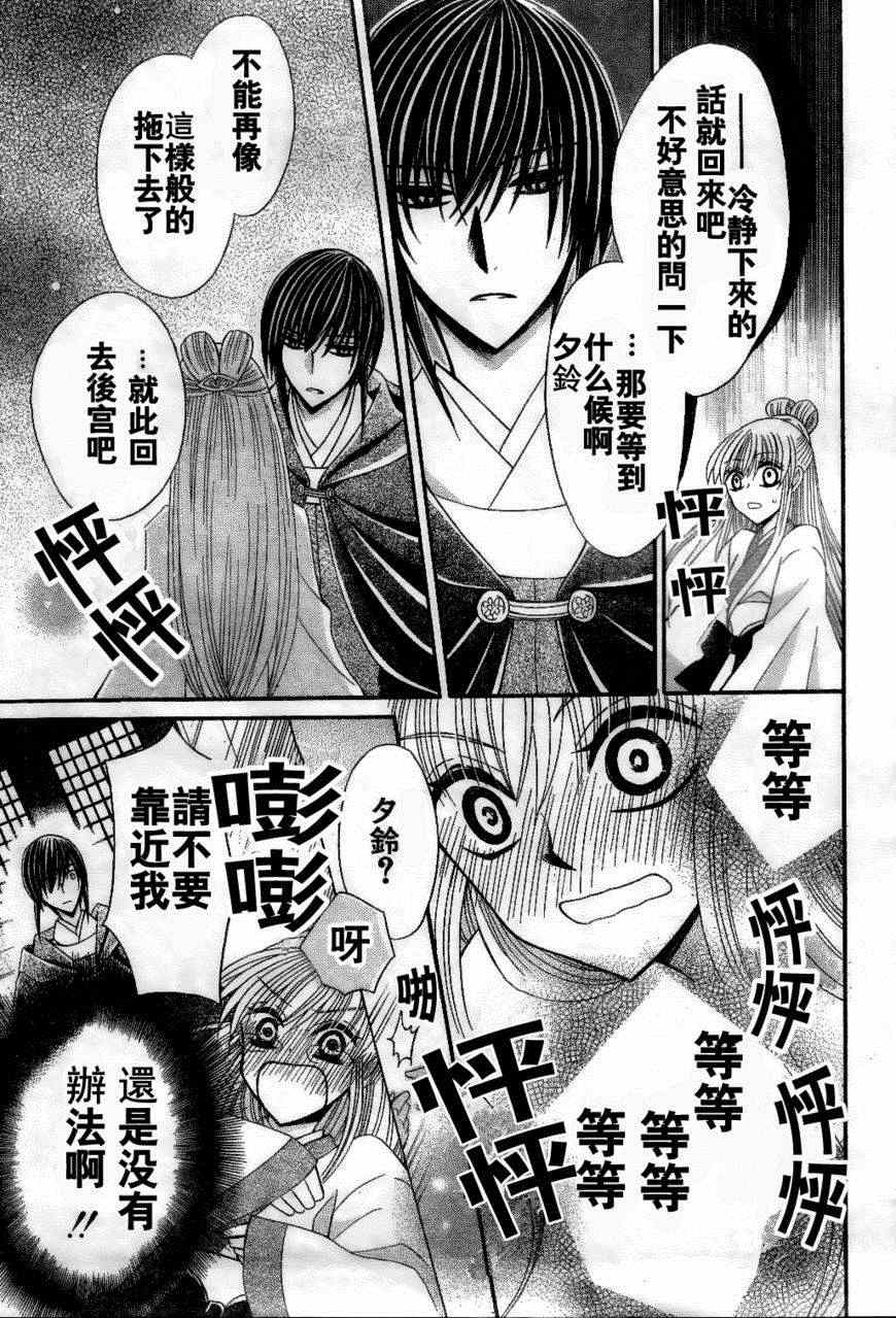 《狼陛下的花嫁》漫画最新章节第22话免费下拉式在线观看章节第【26】张图片