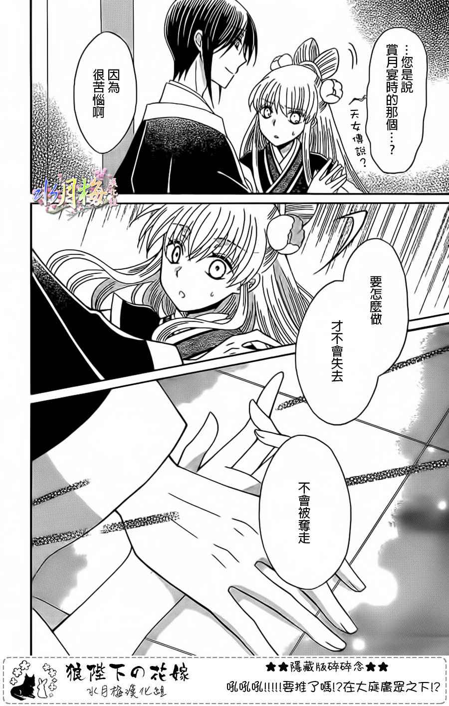 《狼陛下的花嫁》漫画最新章节第94话免费下拉式在线观看章节第【20】张图片