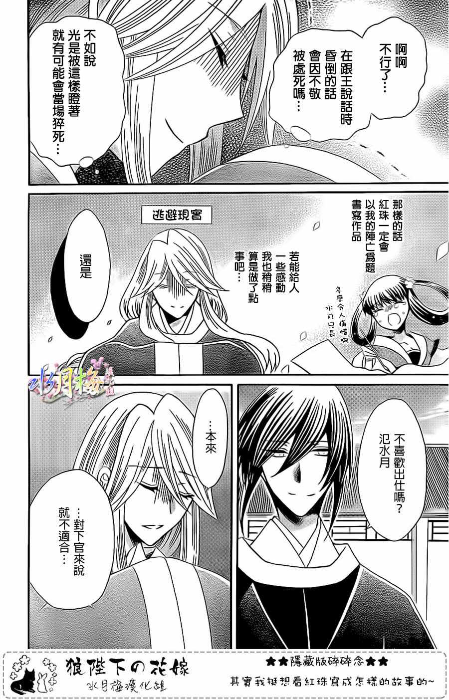 《狼陛下的花嫁》漫画最新章节第90话免费下拉式在线观看章节第【18】张图片