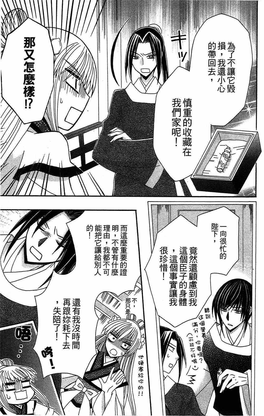 《狼陛下的花嫁》漫画最新章节第15话免费下拉式在线观看章节第【21】张图片