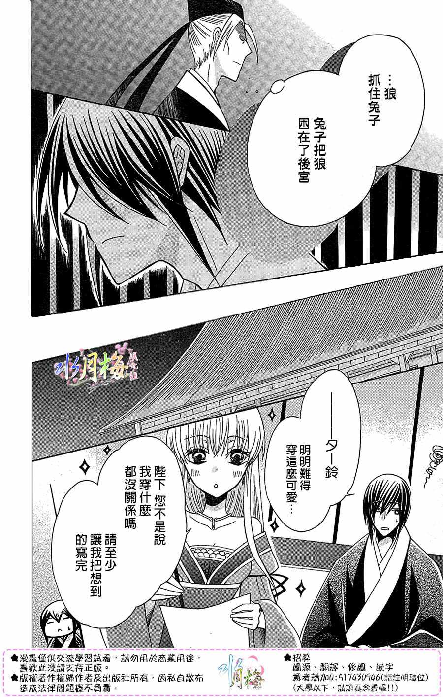 《狼陛下的花嫁》漫画最新章节第86话免费下拉式在线观看章节第【25】张图片