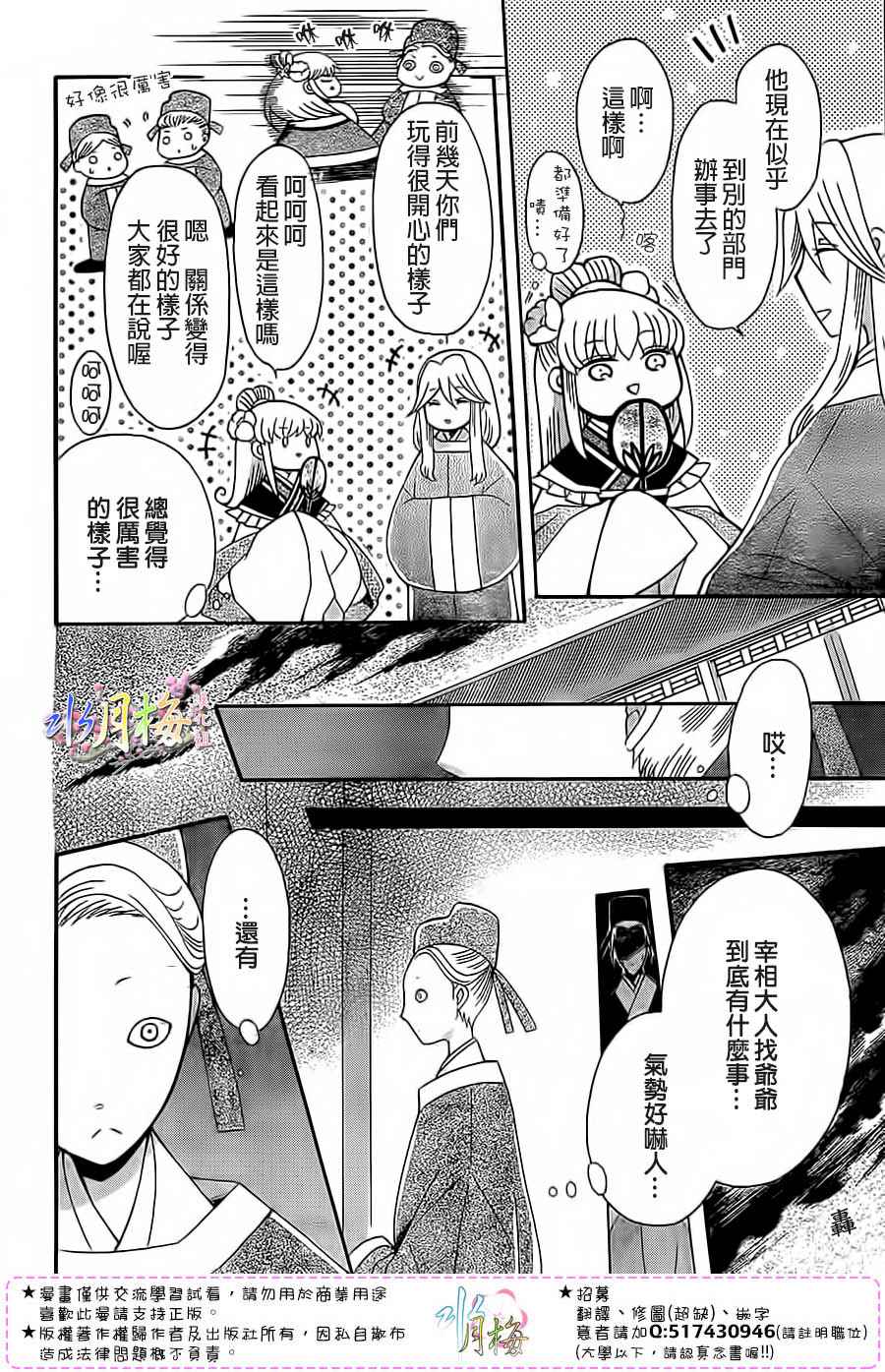 《狼陛下的花嫁》漫画最新章节第93话免费下拉式在线观看章节第【6】张图片