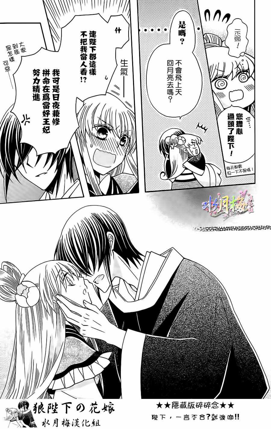 《狼陛下的花嫁》漫画最新章节第87话免费下拉式在线观看章节第【17】张图片