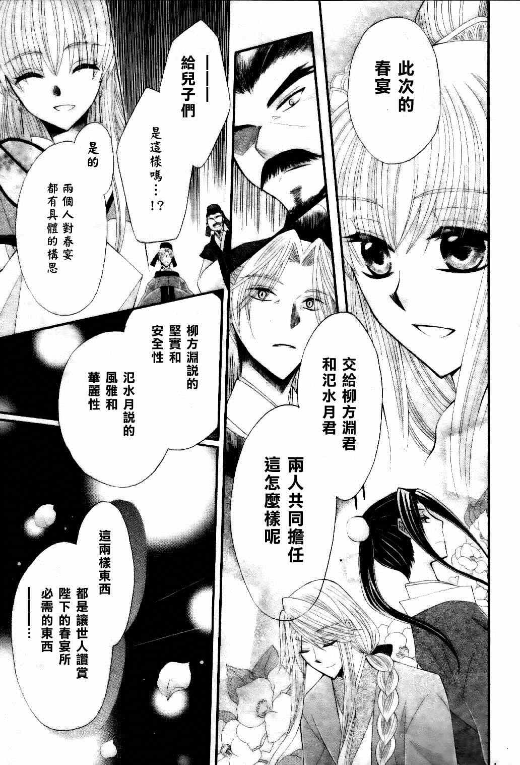 《狼陛下的花嫁》漫画最新章节第24话免费下拉式在线观看章节第【17】张图片