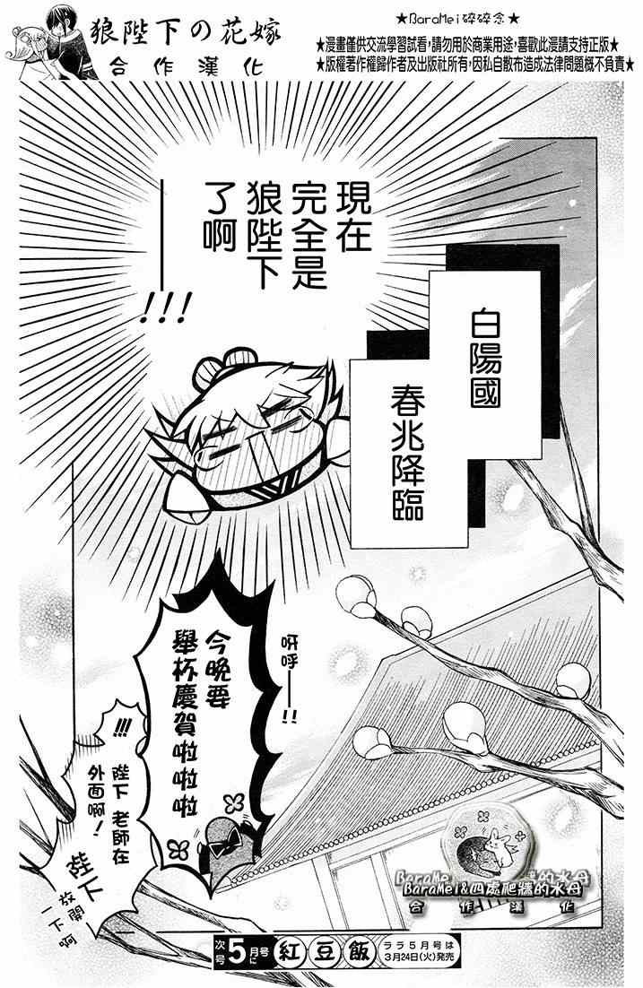 《狼陛下的花嫁》漫画最新章节第68话免费下拉式在线观看章节第【29】张图片