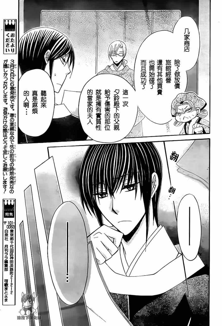 《狼陛下的花嫁》漫画最新章节第32话免费下拉式在线观看章节第【16】张图片