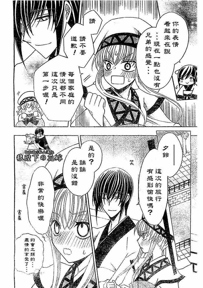 《狼陛下的花嫁》漫画最新章节第53话免费下拉式在线观看章节第【17】张图片