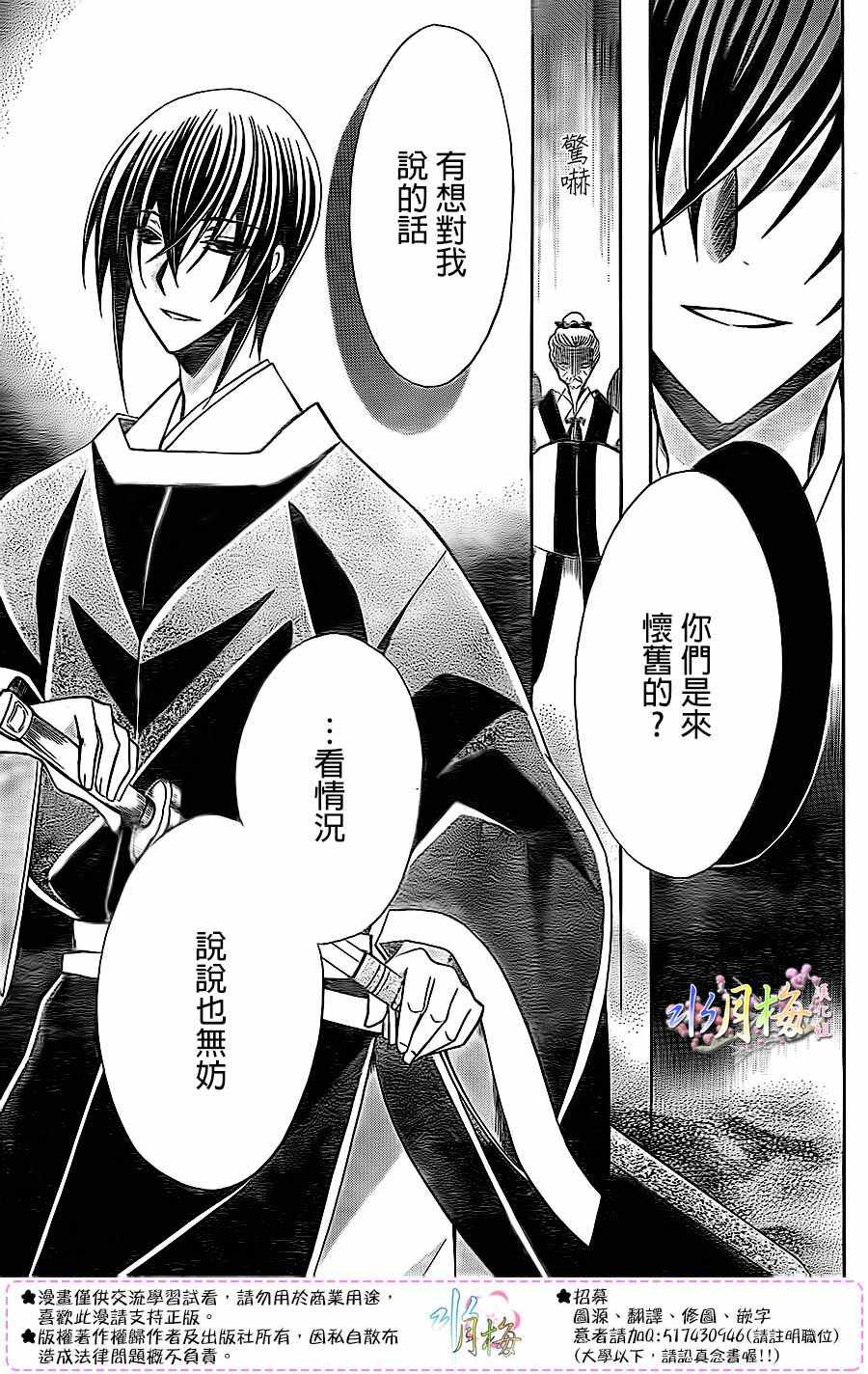 《狼陛下的花嫁》漫画最新章节第84话免费下拉式在线观看章节第【14】张图片