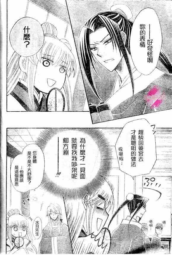 《狼陛下的花嫁》漫画最新章节第41话免费下拉式在线观看章节第【12】张图片