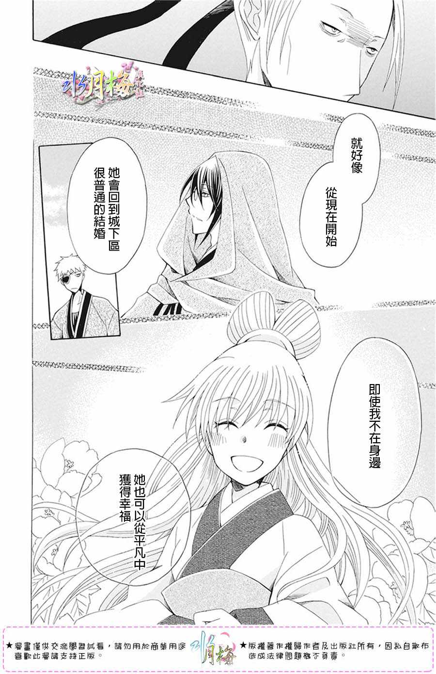 《狼陛下的花嫁》漫画最新章节第103话免费下拉式在线观看章节第【14】张图片
