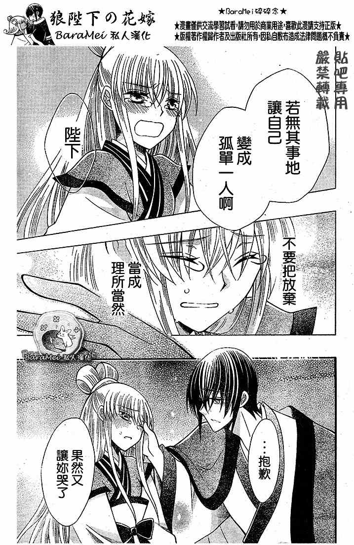 《狼陛下的花嫁》漫画最新章节第67话免费下拉式在线观看章节第【29】张图片