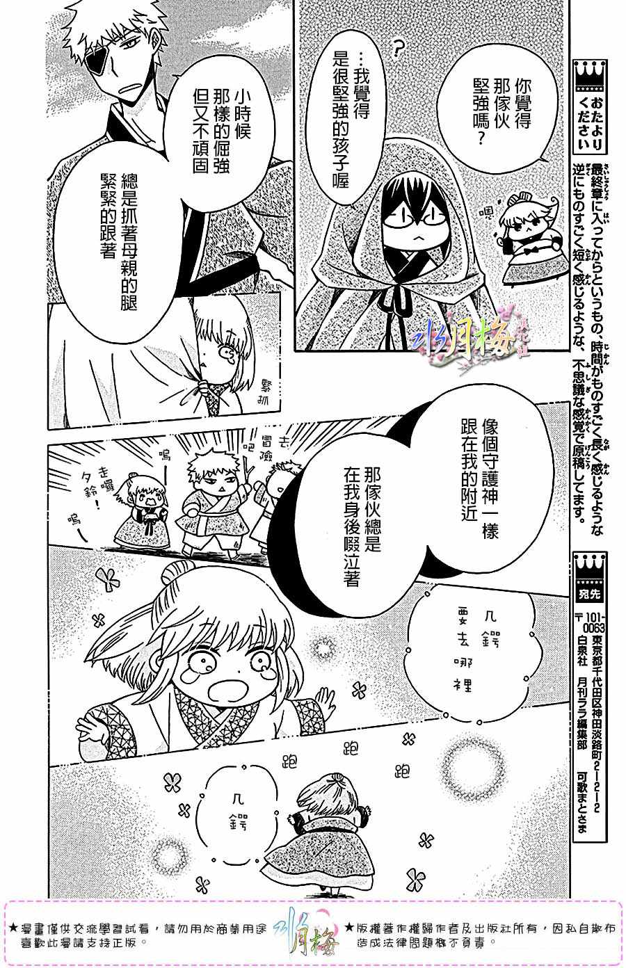 《狼陛下的花嫁》漫画最新章节第103话免费下拉式在线观看章节第【16】张图片