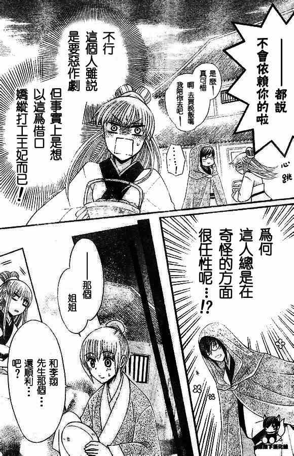 《狼陛下的花嫁》漫画最新章节第33话免费下拉式在线观看章节第【7】张图片